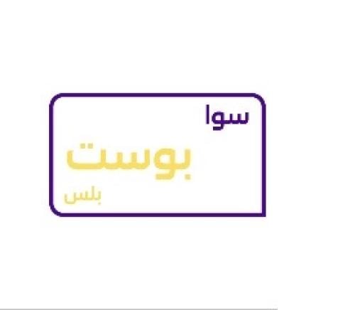 سوا بوست بلس
