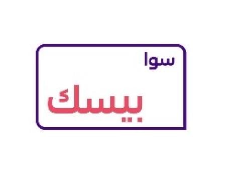 سوا بيسك