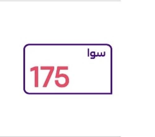 سوا 175