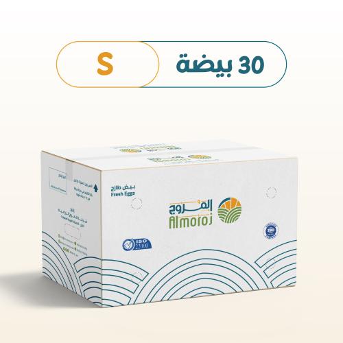 كرتون بيض طازج - 30 بيضة - مقاس S