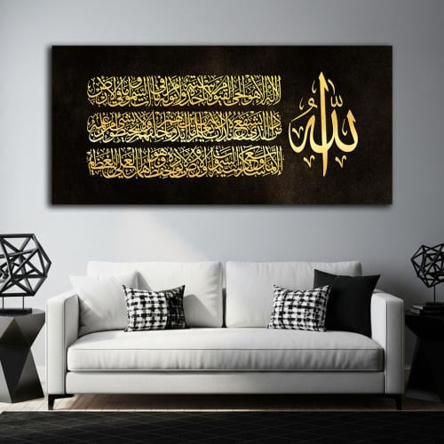 لوحات اسلامية( اية الكرسي)