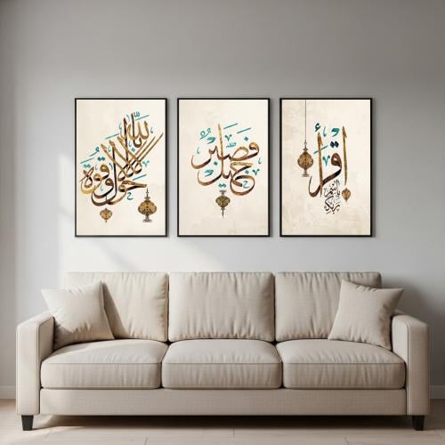 لوحات ثلاثية اسلامية