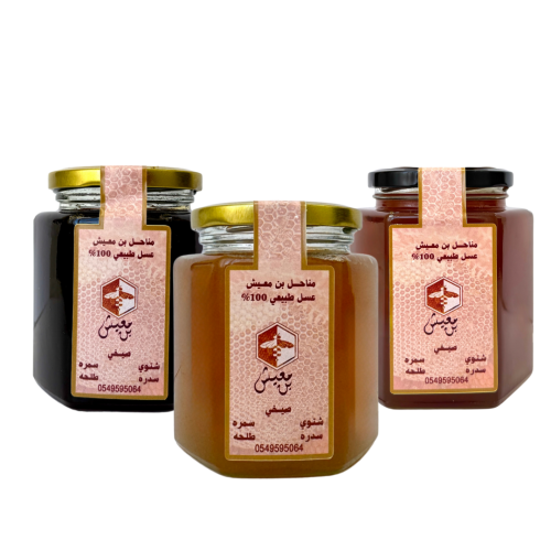 مجموعة نصف كيلو ( ٣ عبوات بأنواع عسل مختلفه )