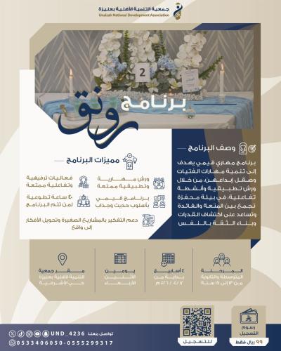 برنامج رونق