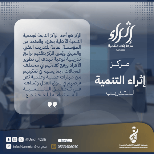 مركز إثراء التنمية للتدريب