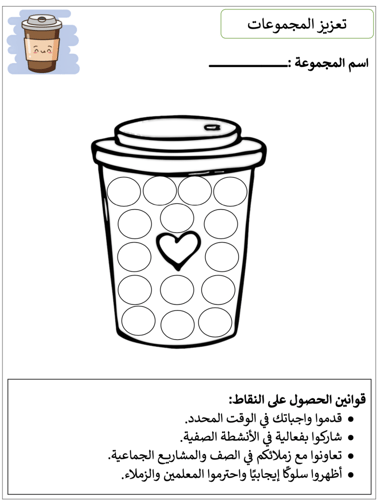 تعزيز فردي وجماعي باللغة العربية