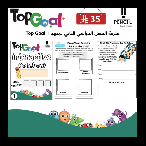 ملزمة الفصل الدراسي الثاني - Top Goal 1