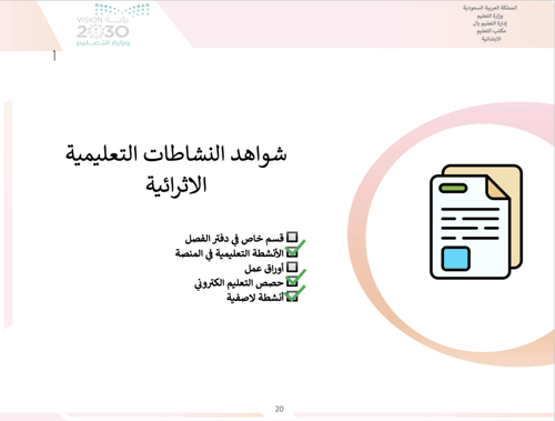 خطة علاجية واثرائية مفرغة بدون اوراق عمل ولا مهارا...