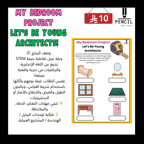 ورقة عمل تفاعلية - My Bedroom Project Let’s Be You...
