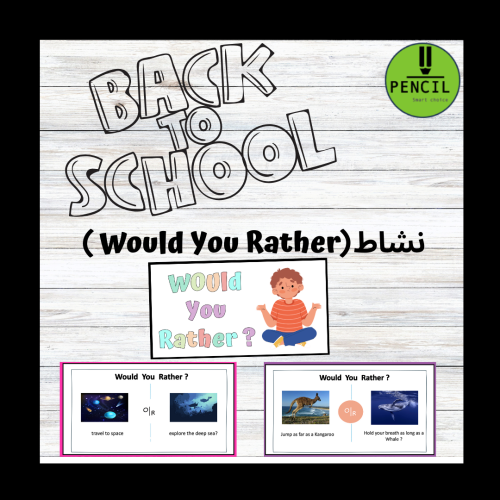 نشاط (Would You Rather )