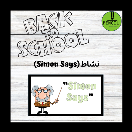 نشاط (Simon Says)