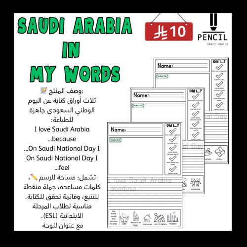 نشاط كتابي لليوم الوطني