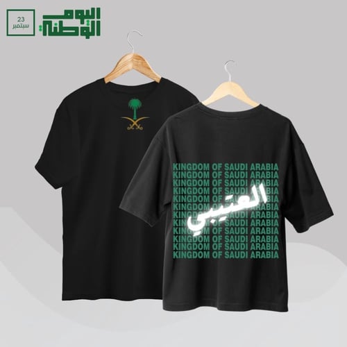 تيشيرت سعودي بتصميم حديث - ازياء اليوم الوطني 95