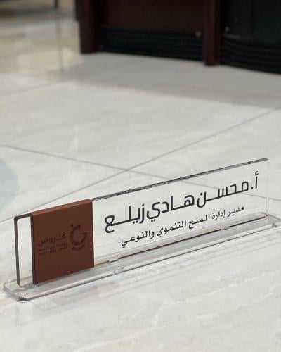 لوحة مكتبية بالاسم والشعار