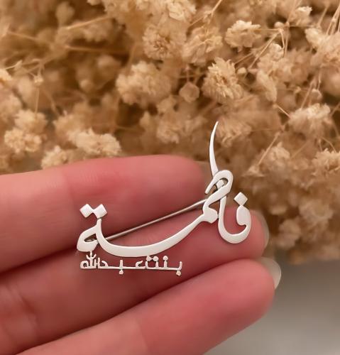 بروش اطفال الاسم مع اسم الاب