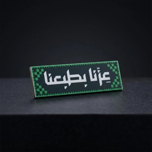 بروش عزنا بطبعنا معدن - وسم اليوم الوطني 96