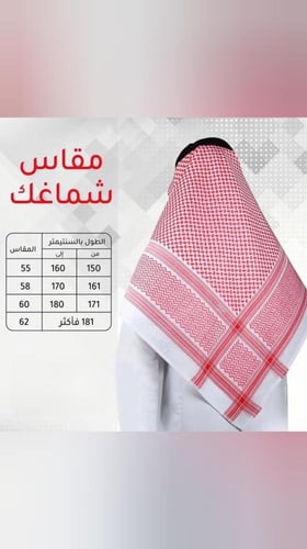 شماغ جفنشي بيج فاتح إصدار 2026