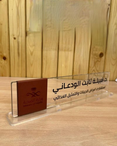 لوحة مكتبية بالاسم والشعار