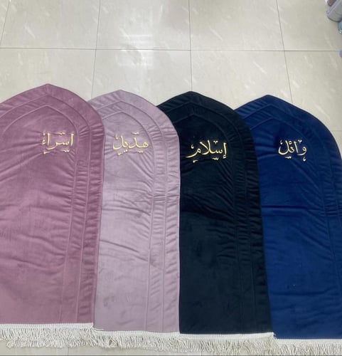 سجادة صلاة مطرزة حسب الطلب