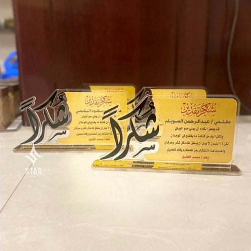 دروع اكريلك حسب الطلب