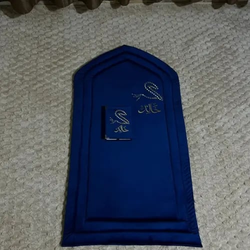 سجادة ومصحف بالاسم - شبابي