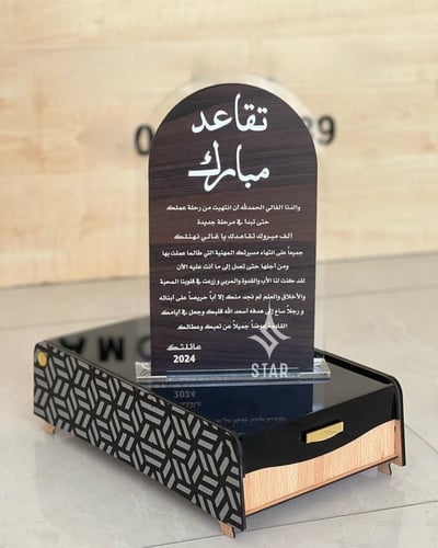 درع تقاعد فخم مع البوكس