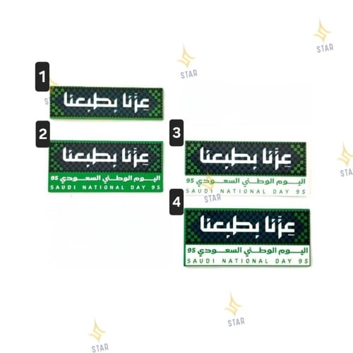 توزيعات اليوم الوطني 95 - بروشات عزنا بطبعنا مع ال...