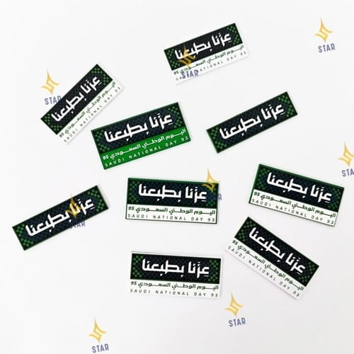 درزن بروشات اليوم الوطني 95 عزنا بطبعنا مغناطيس