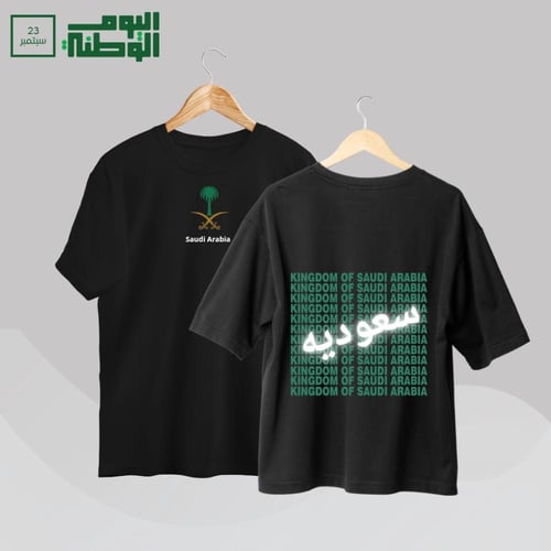 تيشيرت سعودي بتصميم حديث - ازياء اليوم الوطني 95