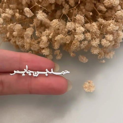 بروش اطفال الاسم مع اسم الاب