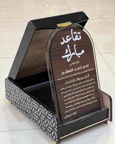 درع تقاعد فخم مع البوكس