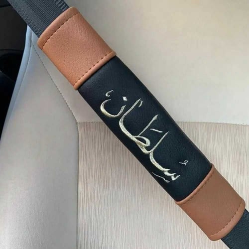 مسكة حزام الامان مع تطريز الاسم