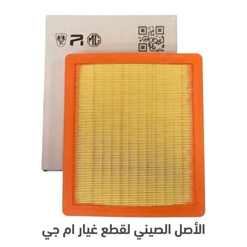 فلتر هواء MG5 GT 1.5L أصلي وكالة