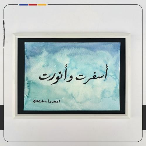 لوحة اسفرت وانورت