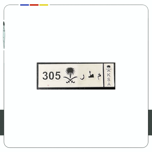 ستيكر جوال - لوحة سيارة 305