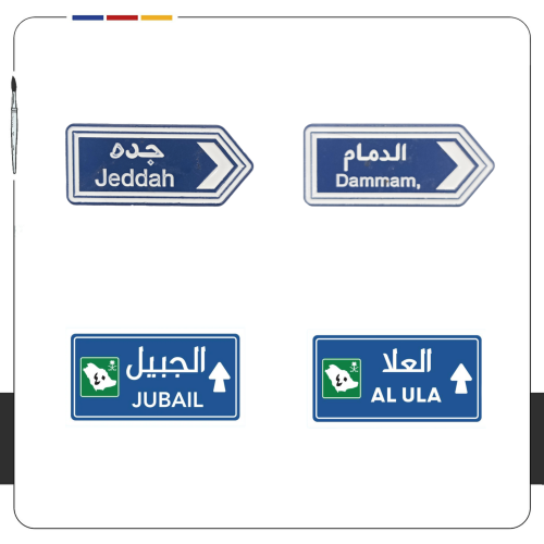 ستيكر جوال – لوحات الطرق السعودية