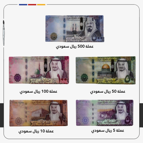 مغناطيس العملات السعودية