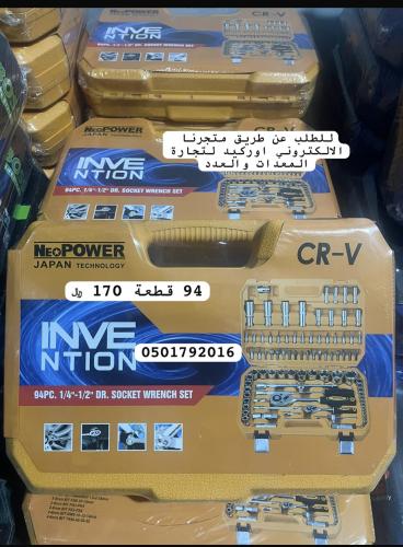 عدة حبات عدد 94 قطعة NEO POWER