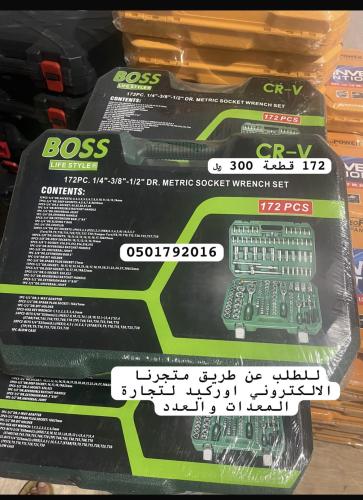 عدة حبات عدد 172قطعة BOSS