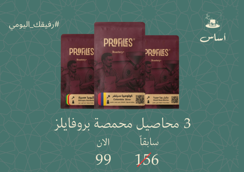 بكج 3 محاصيل من بروفايلز