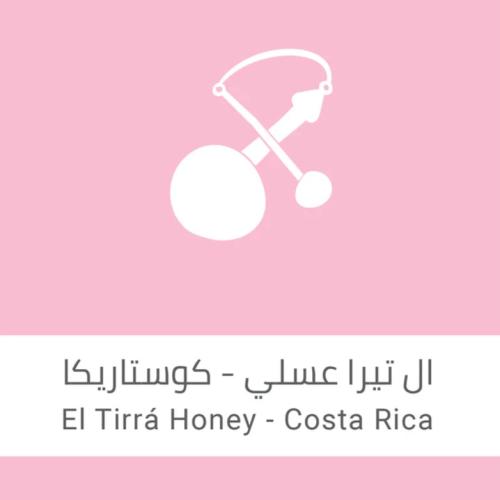 قهوة كوستاريكا ال تيرا 250g سلالات