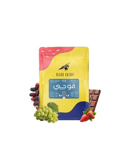 قهوة اثيوبيا قوجي 250g الفارس