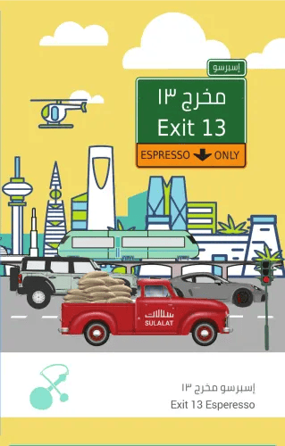 قهوة مخرج 13 - سلالات
