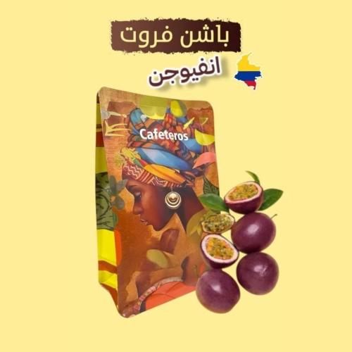 قهوة كولومبيا باشن فروت 125g كافيتيروس