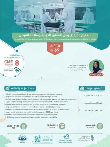 دورة التعقيم المركزي وفق المعايير الدولية وسلامة ا...