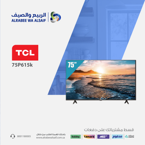 شاشة تى سى ال 75 بوصه 4K HDR -P615