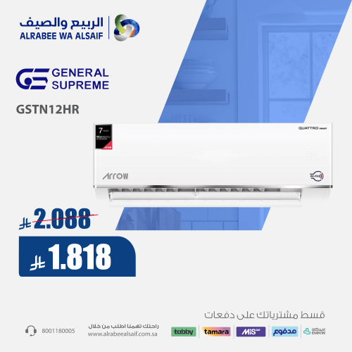 مكيف اسبليت جنرال سوبريم تيتانيوم برايم ح/ب سعة تب...