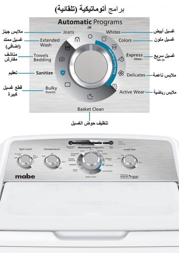 غسالة مابي 11 كيلو، 11 برامج، 4مفتاح - لوحة - أبيض...