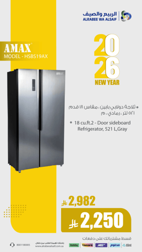 أماكس ، ثلاجة دولابي بابين ، مقاس 18 قدم ، 521 لتر...