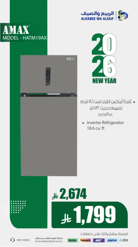 ثلاجة أماكس انفرتر است 18.6 قدم تصميم حديث 532 لتر...